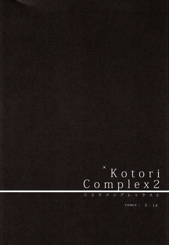 (C88) [IK.projectear (natsumi)] Kotori Complex2 (Love Live!) [English] [u Scanlations]_02