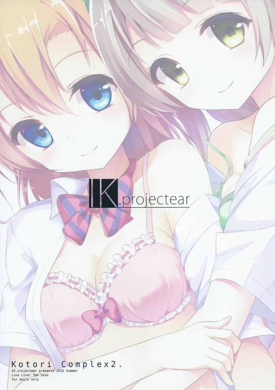 (C88) [IK.projectear (natsumi)] Kotori Complex2 (Love Live!) [English] [u Scanlations]_16