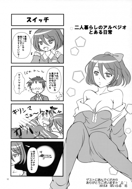 (C88) [Yorugumi (Ayanagi Gumimi)] Futari Gurashi no Arpeggio 3 (Arpeggio of Blue Steel)_10