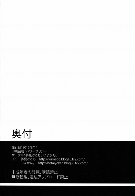 (C88) [Yumemigokoti, Iyokan. (Mikage Baku, Hota.)] Sugopuru (SHOW BY ROCK!!)_32