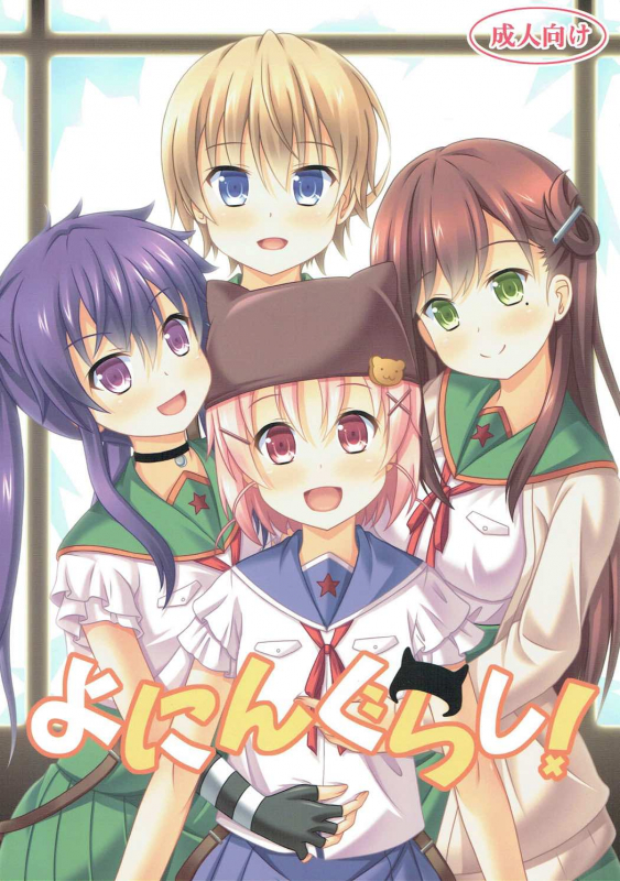(C88) [Kichu! (Bono)] Yonin Gurashi! (Gakkou Gurashi!) [English] [dvinrtribution]_00