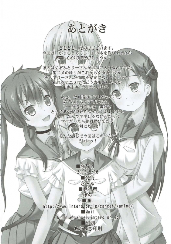 (C88) [Kichu! (Bono)] Yonin Gurashi! (Gakkou Gurashi!) [English] [dvinrtribution]_20