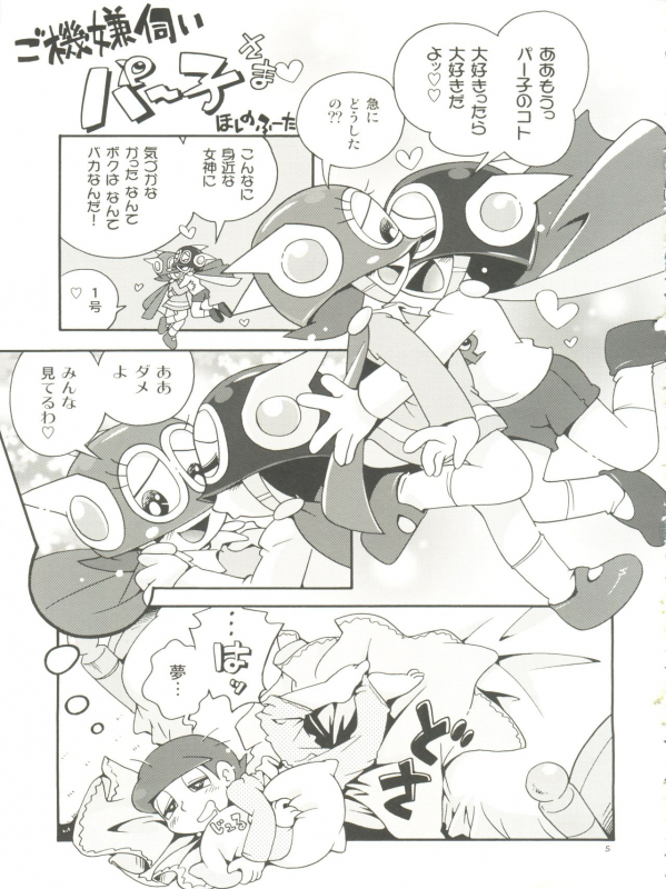 (C89) [Puchi-ya (Hoshino Fuuta)] PaPa tto! (Perman)_04