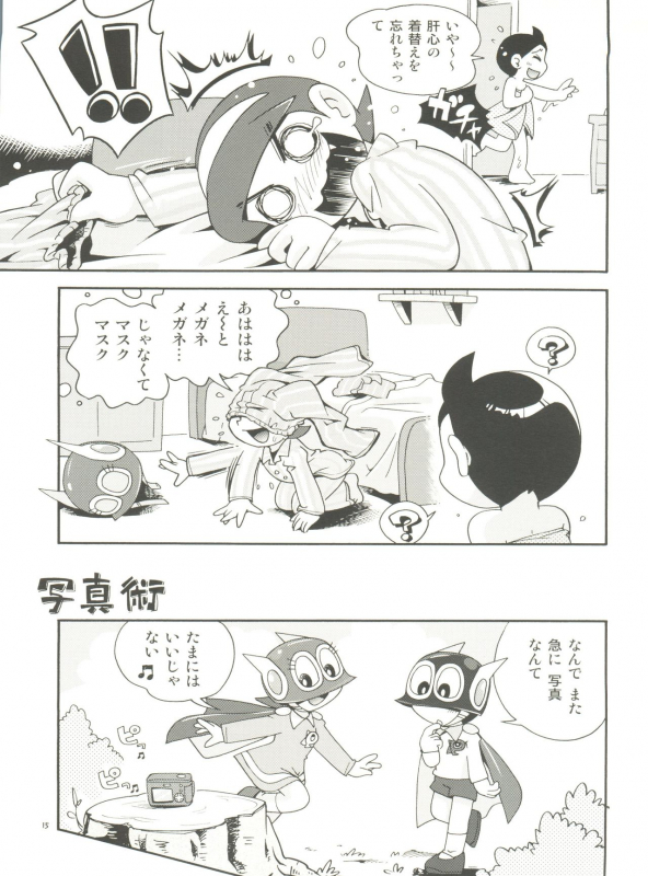 (C89) [Puchi-ya (Hoshino Fuuta)] PaPa tto! (Perman)_14