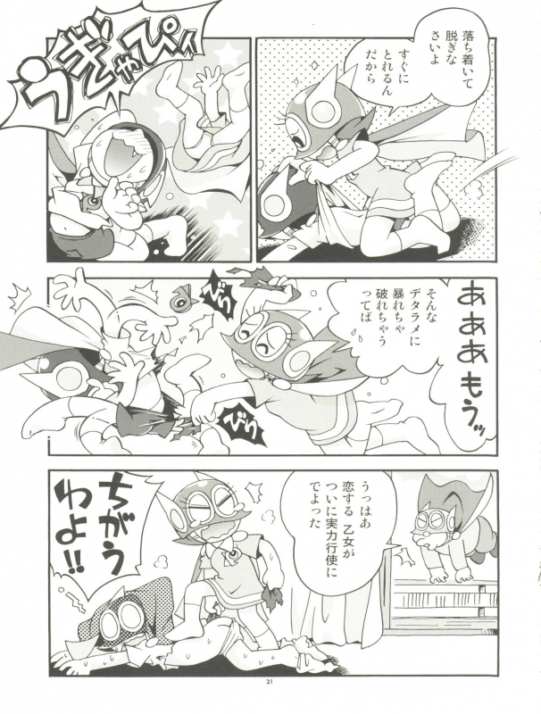 (C89) [Puchi-ya (Hoshino Fuuta)] PaPa tto! (Perman)_20