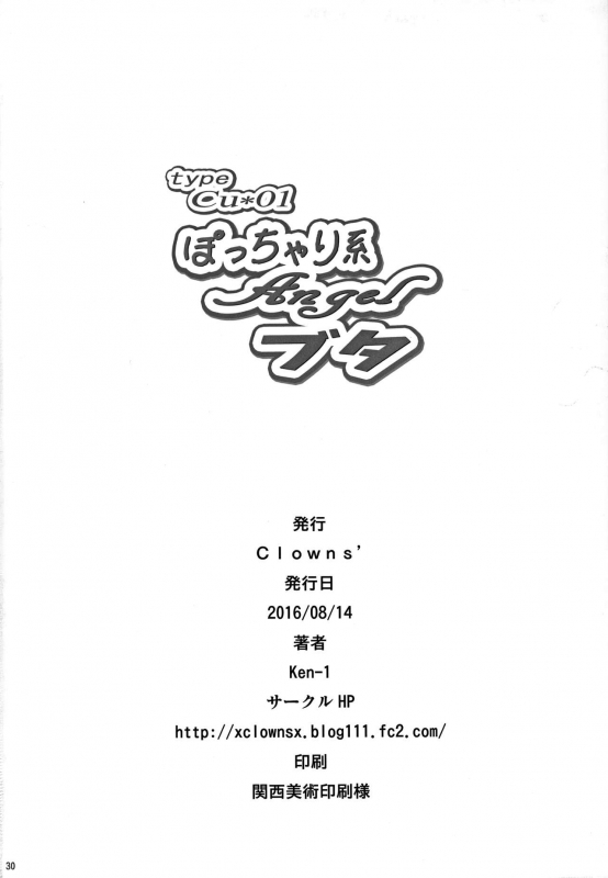 (C90) [Clowns' (Ken-1)] typeCu01 Pocchari-kei Angel Buta (THE IDOLM@STER CINDERELLA GIRLS)_29