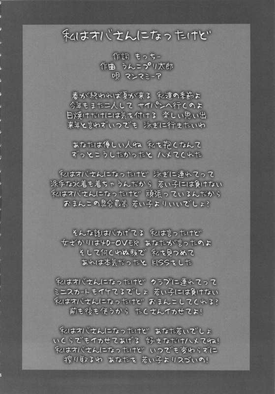 (C88) [Motchie Kingdom (Motchie)] Mama Live!! (Love Live!) [English] [SquigglesJP]_02