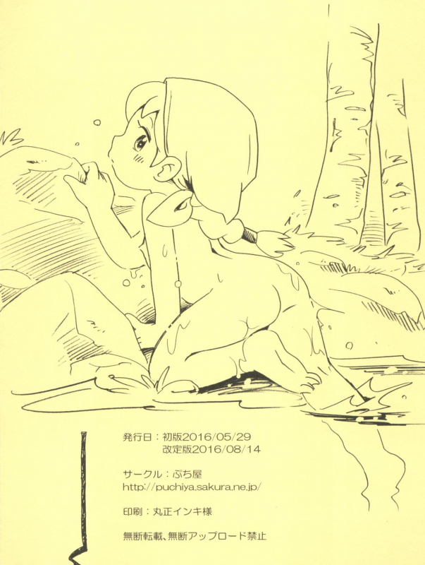 (C90) [Puchi-ya (Hoshino Fuuta)] Makiba no Shoujo-chan (Katri, Girl of the Meadows)_19