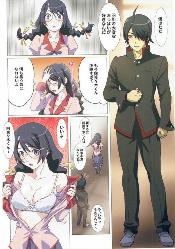 (C90) [STUDIO PAL (Nanno Koto)] Matometa Monogatari Ni. (Bakemonogatari)_33