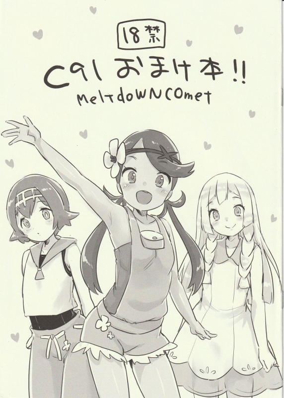 (C91) [MeltdoWN COmet (Yukiu Con)] C91 Omakebon!! (Pokémon Sun and Moon)_00