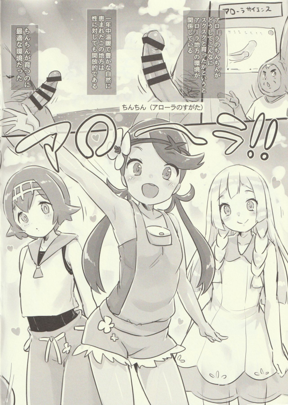 (C91) [MeltdoWN COmet (Yukiu Con)] C91 Omakebon!! (Pokémon Sun and Moon)_01