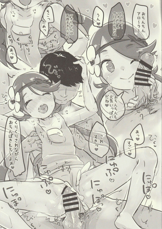 (C91) [MeltdoWN COmet (Yukiu Con)] C91 Omakebon!! (Pokémon Sun and Moon)_02