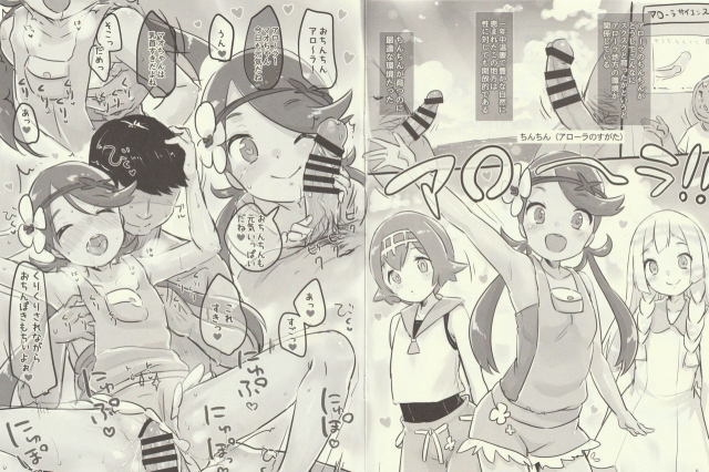 (C91) [MeltdoWN COmet (Yukiu Con)] C91 Omakebon!! (Pokémon Sun and Moon)_08