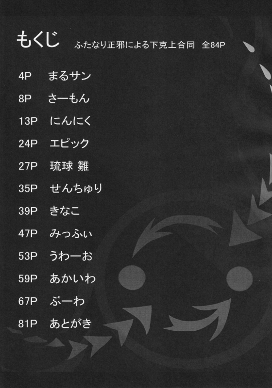 (C91) [Ninniku Batake (Ninniku(Kari))] Futanari Seija ni Yoru Gekokujou Goudou (Touhou Project)_01