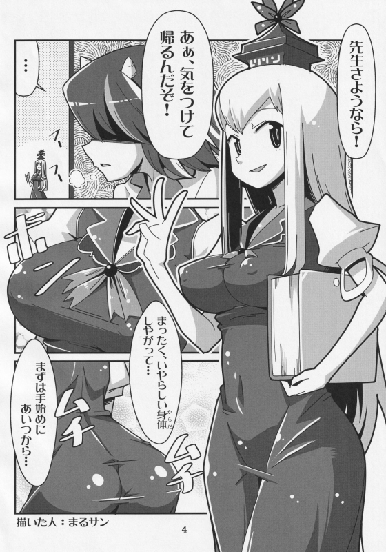 (C91) [Ninniku Batake (Ninniku(Kari))] Futanari Seija ni Yoru Gekokujou Goudou (Touhou Project)_02