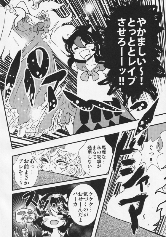 (C91) [Ninniku Batake (Ninniku(Kari))] Futanari Seija ni Yoru Gekokujou Goudou (Touhou Project)_40