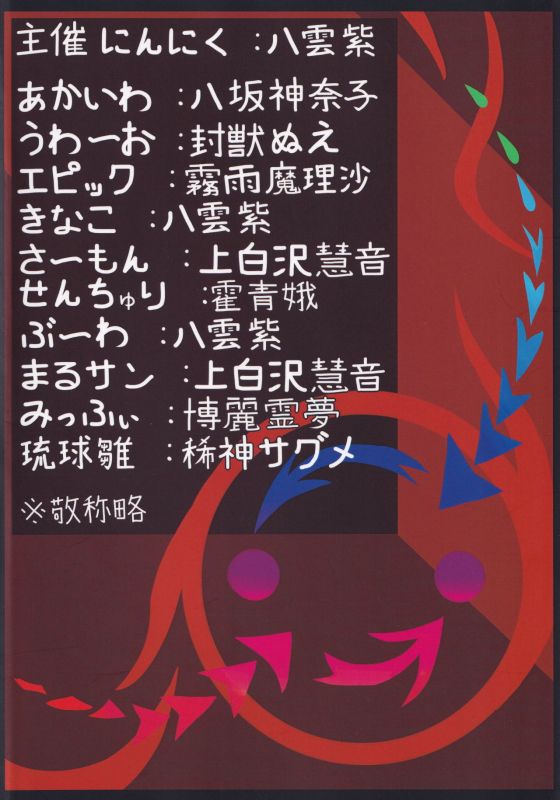 (C91) [Ninniku Batake (Ninniku(Kari))] Futanari Seija ni Yoru Gekokujou Goudou (Touhou Project)_81