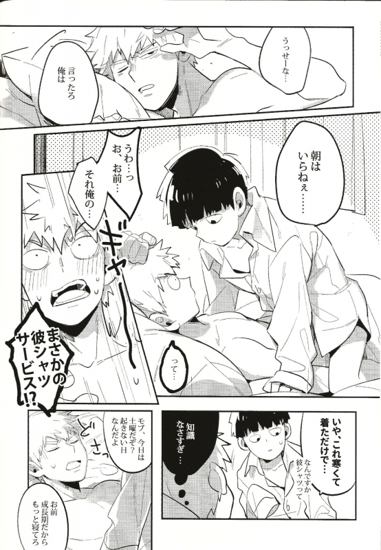 (C91) [SUPERNOVA.7 (Mohi)] Torisetsu ~ Mob Side (Mob Psycho 100)_06