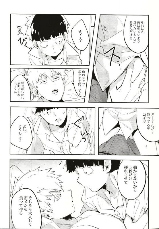 (C91) [SUPERNOVA.7 (Mohi)] Torisetsu ~ Mob Side (Mob Psycho 100)_07