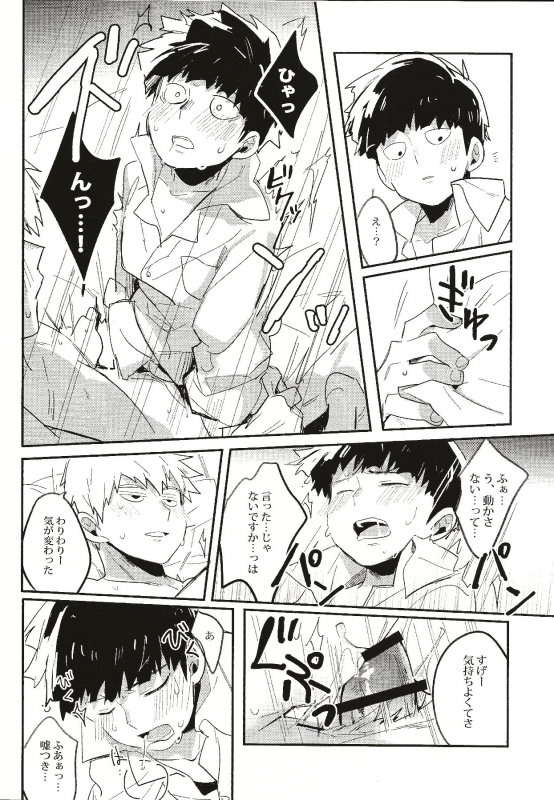 (C91) [SUPERNOVA.7 (Mohi)] Torisetsu ~ Mob Side (Mob Psycho 100)_10