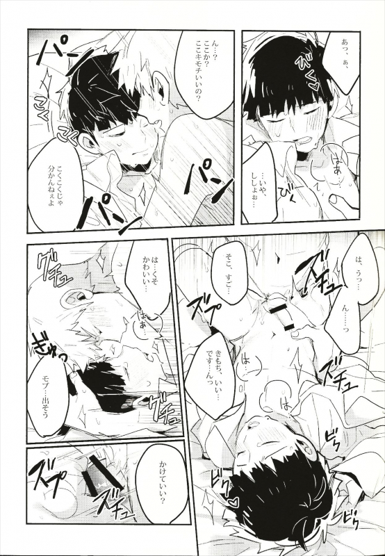 (C91) [SUPERNOVA.7 (Mohi)] Torisetsu ~ Mob Side (Mob Psycho 100)_13