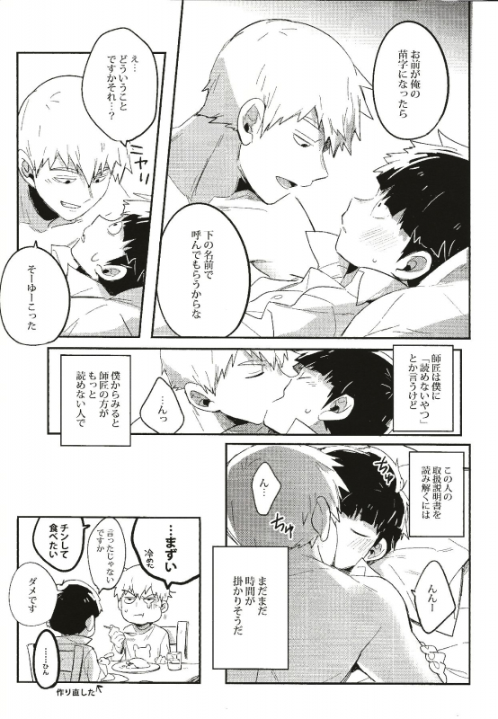 (C91) [SUPERNOVA.7 (Mohi)] Torisetsu ~ Mob Side (Mob Psycho 100)_16