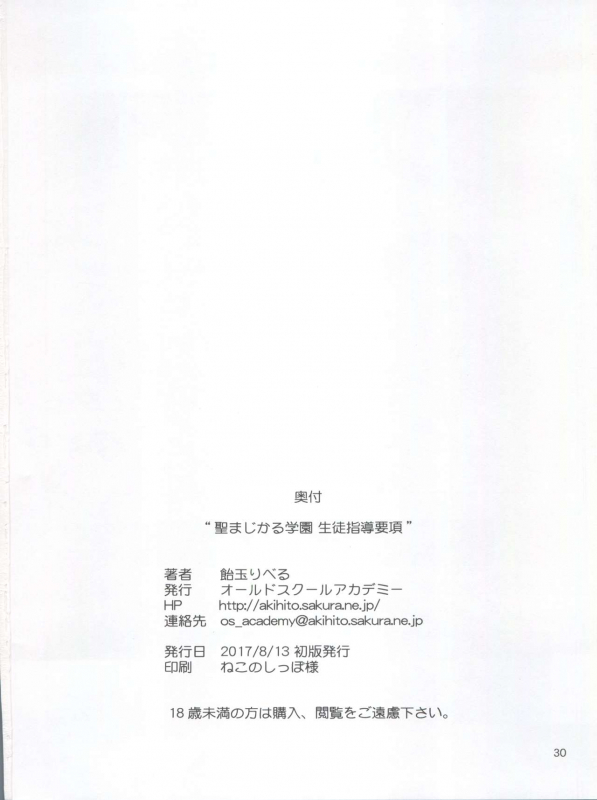 (C92) [Old School Academy (Amedama Akihito)] Seimaji Karu Gakuen Seito Shidou Youkou (Various)_29