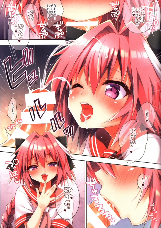 (C92) [RKaffy (Aichi Shiho)] Astolfo-kun no Hesodashi Sailor ga Kawaisugita node (FateGrand Order)_04