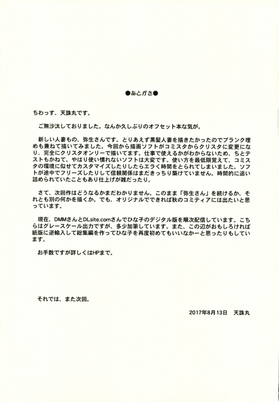 (C92) [Tenzan Koubou (Tenchuumaru)] Hitozuma Yayoi-san Ichi_23