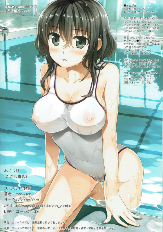 (C88) [Yan-Yam (Yan-Yam)] Dagashizeme (Dagashi Kashi) [English] {Hennojin}_18