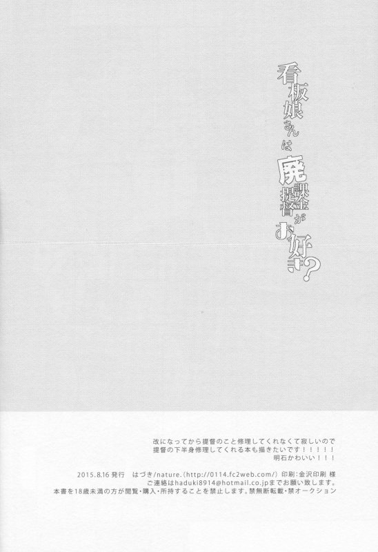 (C88) [nature. (Hazuki)] Kanbanmusume-san wa Haikakin Teitoku ga Os_19