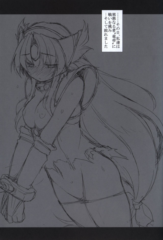 (C93) [Denji Yuudou (Murata Denji)] Daite kudasai Ryuutei-sama (Seiken Densetsu 3)_01