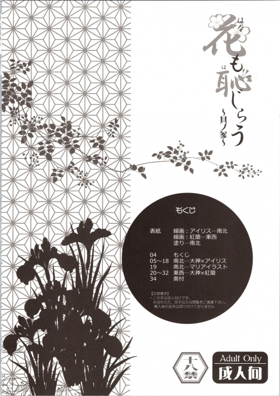 (C93) [Hougakuya (Tohzai, Namboku)] Hana mo Hajirau ~ Sono San ~ (Sakura Wars)_03