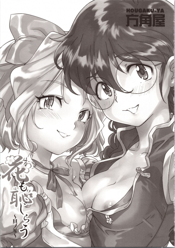 (C93) [Hougakuya (Tohzai, Namboku)] Hana mo Hajirau ~ Sono San ~ (Sakura Wars)_32