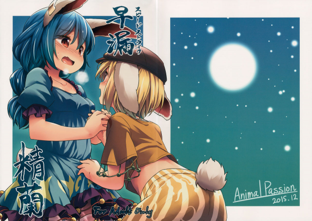(C89) [Animal Passion (Yude Pea)] Speed Strike Seiran (Touhou Project) [English] [desudesu]_00