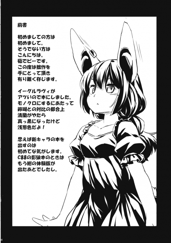 (C89) [Animal Passion (Yude Pea)] Speed Strike Seiran (Touhou Project) [English] [desudesu]_02