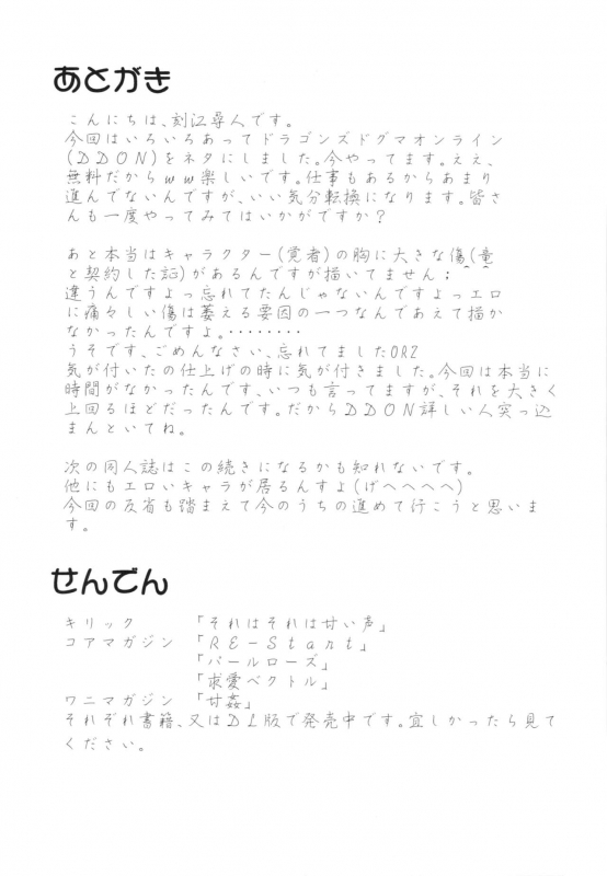 (C89) [Chrono Mail (Tokie Hirohito)] Mori no Majo (Dragon's Dogma) [English]_18