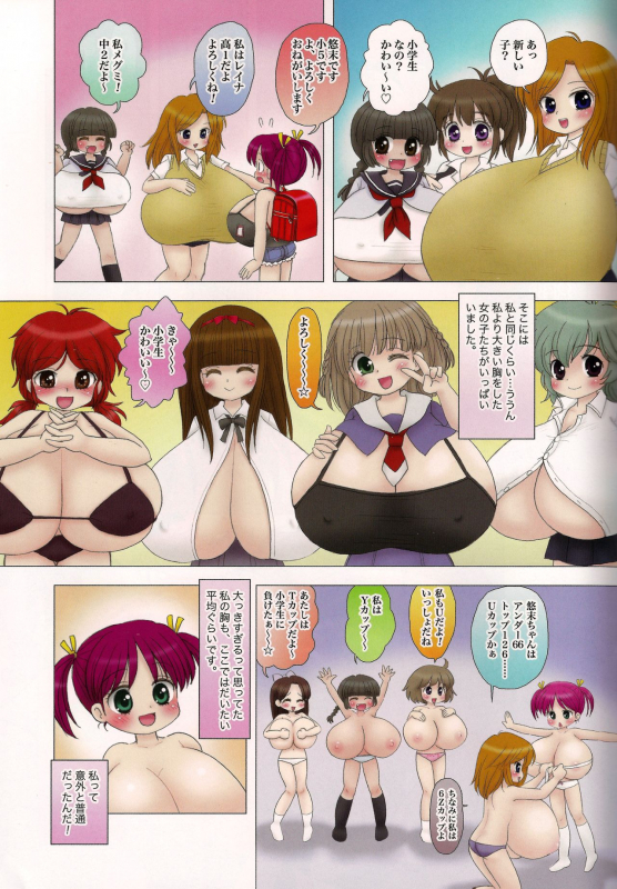 (C93) [Yakihata Nyuugyou (Various)] BakunyuuChounyuu Goudoushi Gounyuu! Vol. 2_15