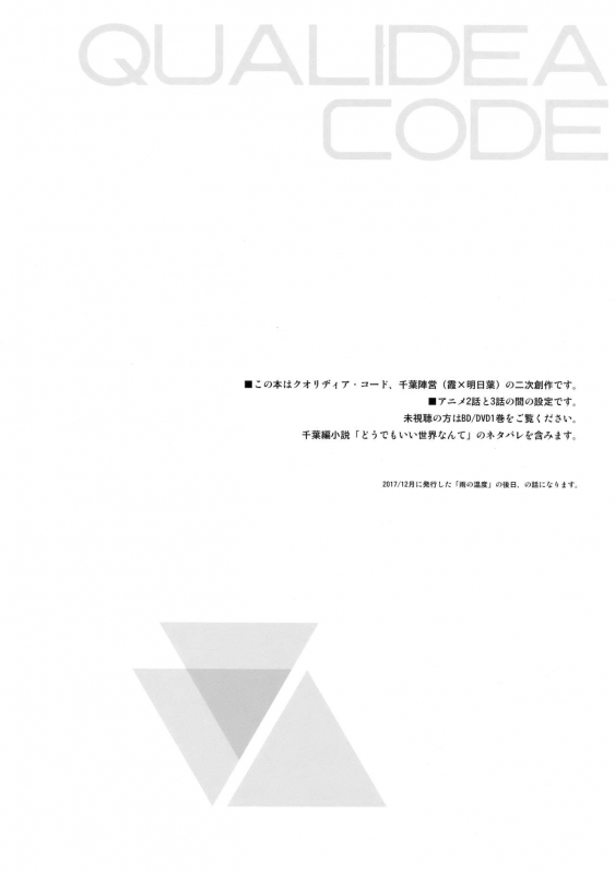 (C94) [Fuka Fuka (Sekiya Asami)] Kono Sekai no Owari made (Qualidea Code)_02