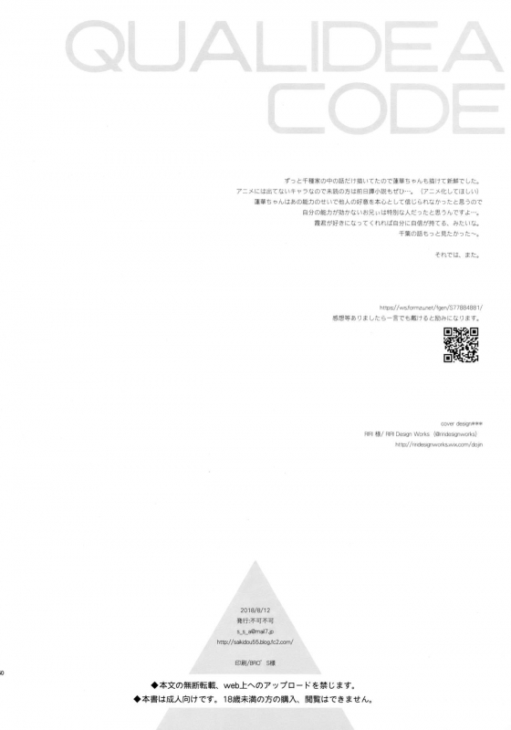 (C94) [Fuka Fuka (Sekiya Asami)] Kono Sekai no Owari made (Qualidea Code)_48