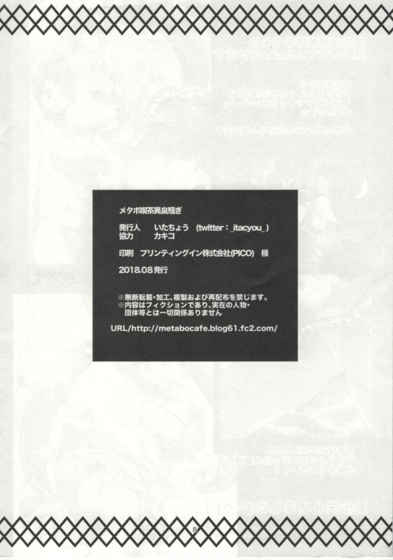 (C94) [Metabocafe Offensive Smell Uproar (Itachou)] C94 Omake (Mahou Shoujo Lyrical Nanoha)_7