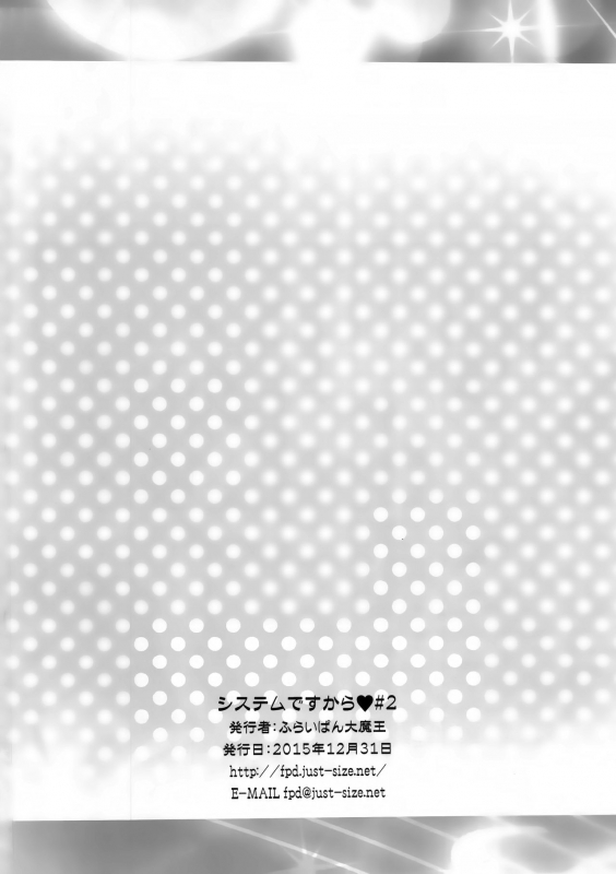(C89) [Furaipan Daimaou (Chouchin Ankou)] System Desukara #2 (PriPara) [English] [Loli Soul]_17