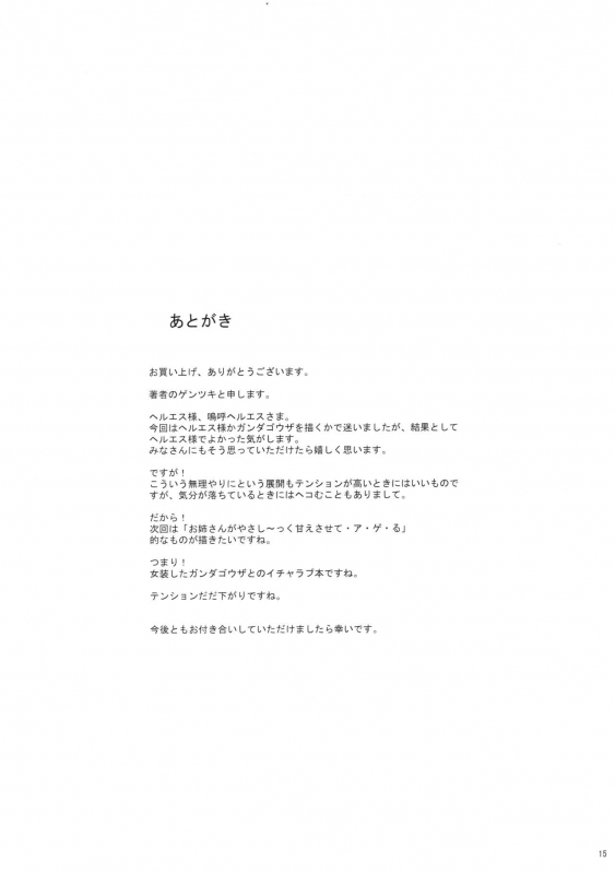 (C89) [Gentsuki Okiba (Gentsuki)] Sokoku ni Chiru Hana (Granblue Fantasy) [English] [con_15