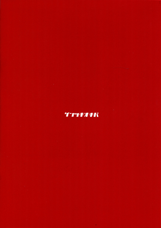 (C89) [Gentsuki Okiba (Gentsuki)] Sokoku ni Chiru Hana (Granblue Fantasy) [English] [con_17