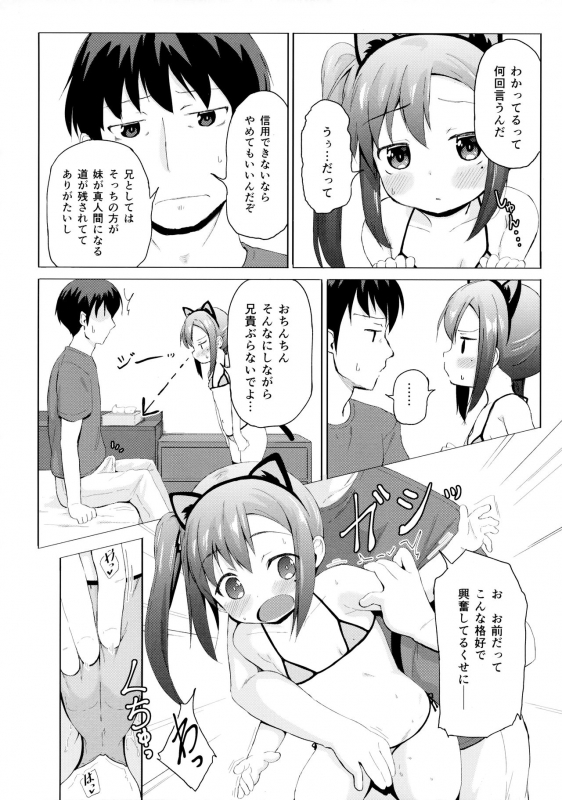 (C94) [Soukousen (Pizanuko)] Imouto wa Kawaretai_06