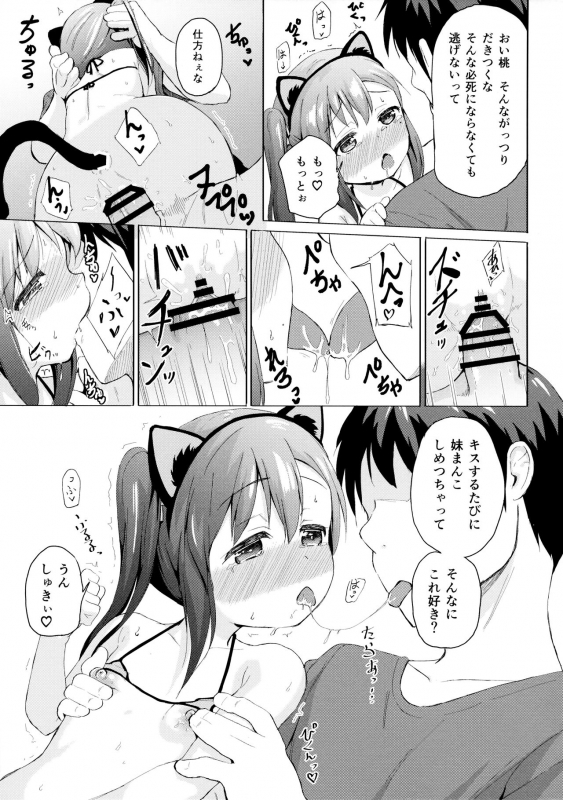 (C94) [Soukousen (Pizanuko)] Imouto wa Kawaretai_15