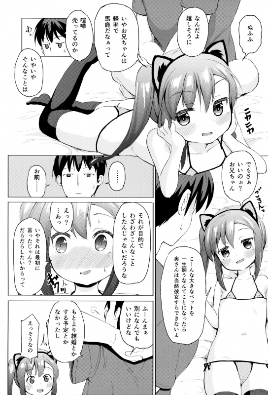 (C94) [Soukousen (Pizanuko)] Imouto wa Kawaretai_18