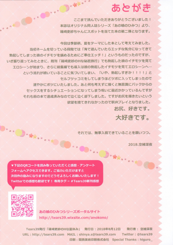 (C94) [Tears39 (Sorai Shinya)] Shinozaki Risa no H na Natsuyasumi_13