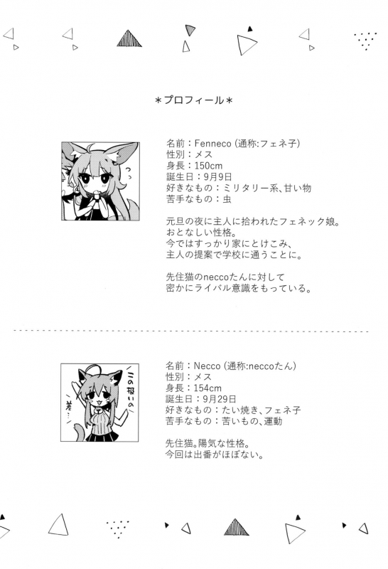 (C94) [Tefutefu. (Tefun)] Fennec Musume Summer!_02