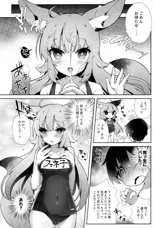 (C94) [Tefutefu. (Tefun)] Fennec Musume Summer!_12